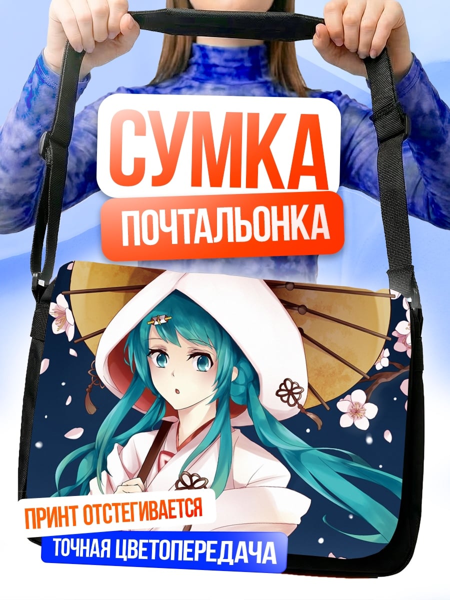 Сумка-почтальонка Аниме девушка с зонтом