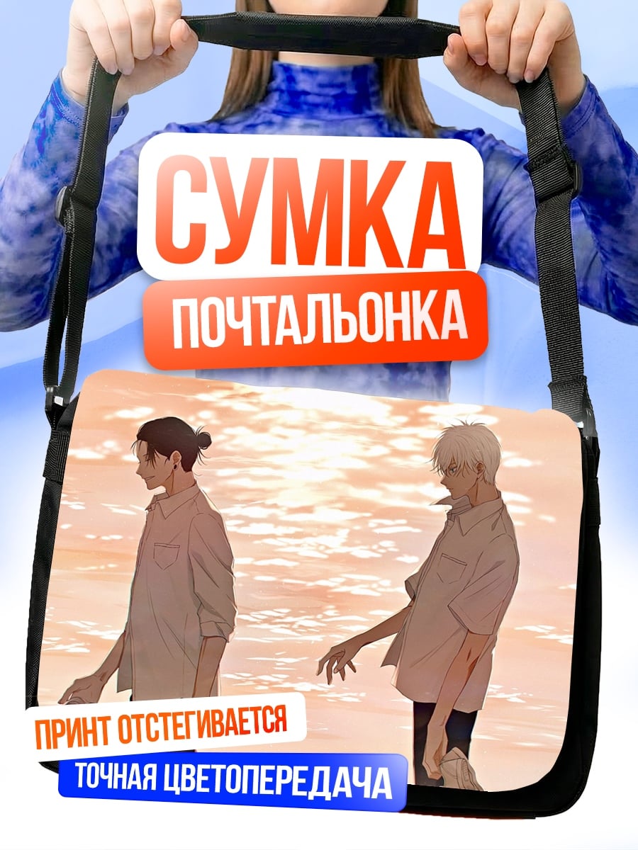 Сумка-почтальонка Двое у воды