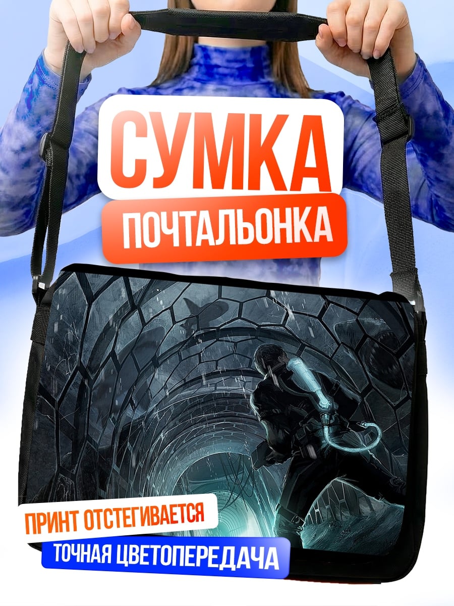 Сумка-почтальонка Бег в туннеле