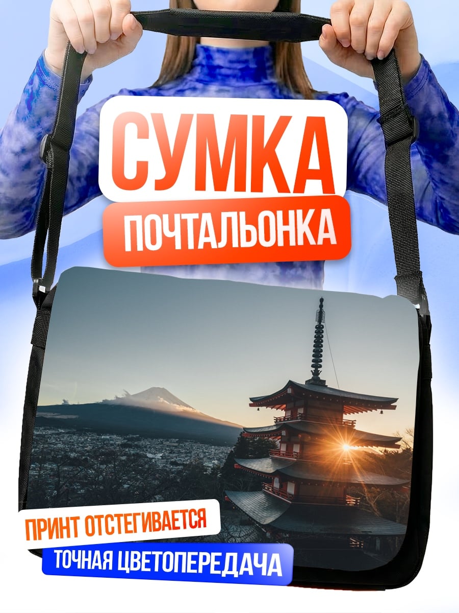 Сумка-почтальонка Пагода и Фудзи