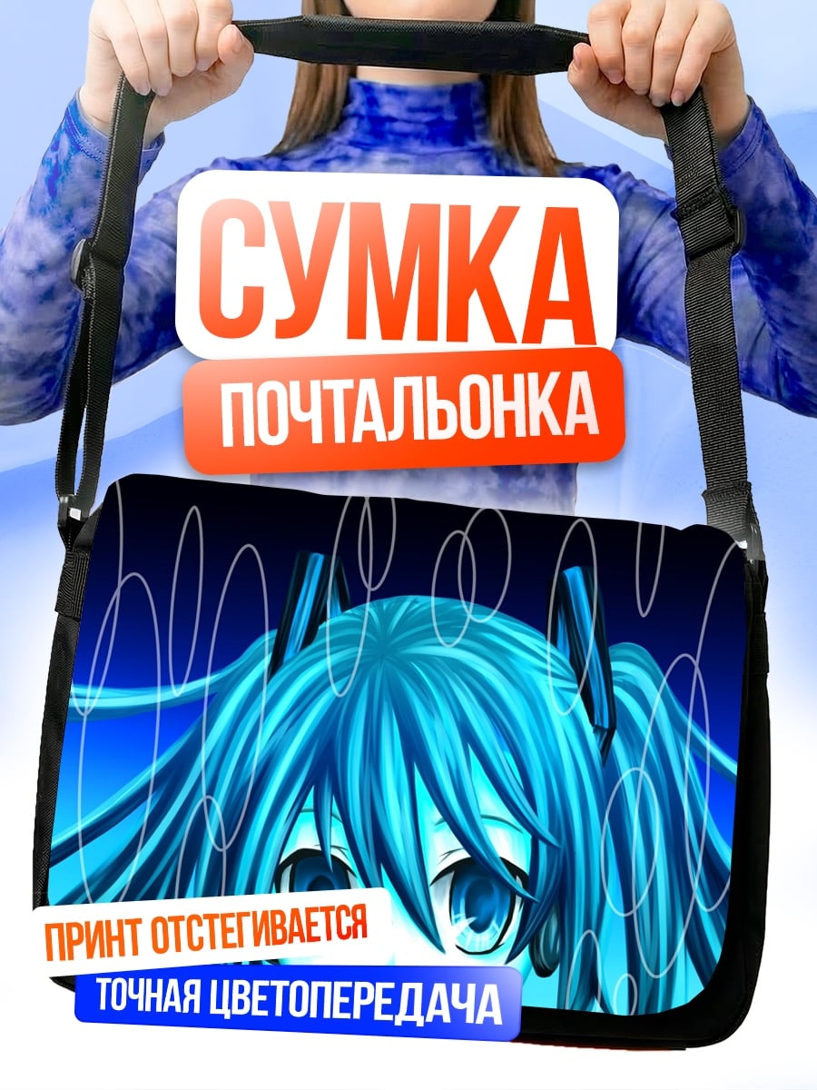 Сумка-почтальонка Аниме девушка синяя