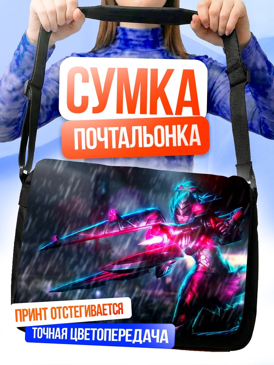 Сумка-почтальонка Кибер девушка дождь