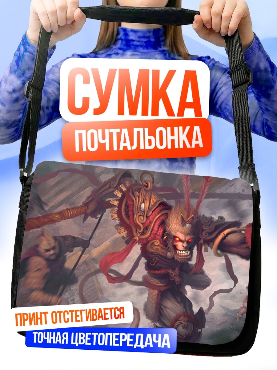 Сумка-почтальонка Битва с монстром