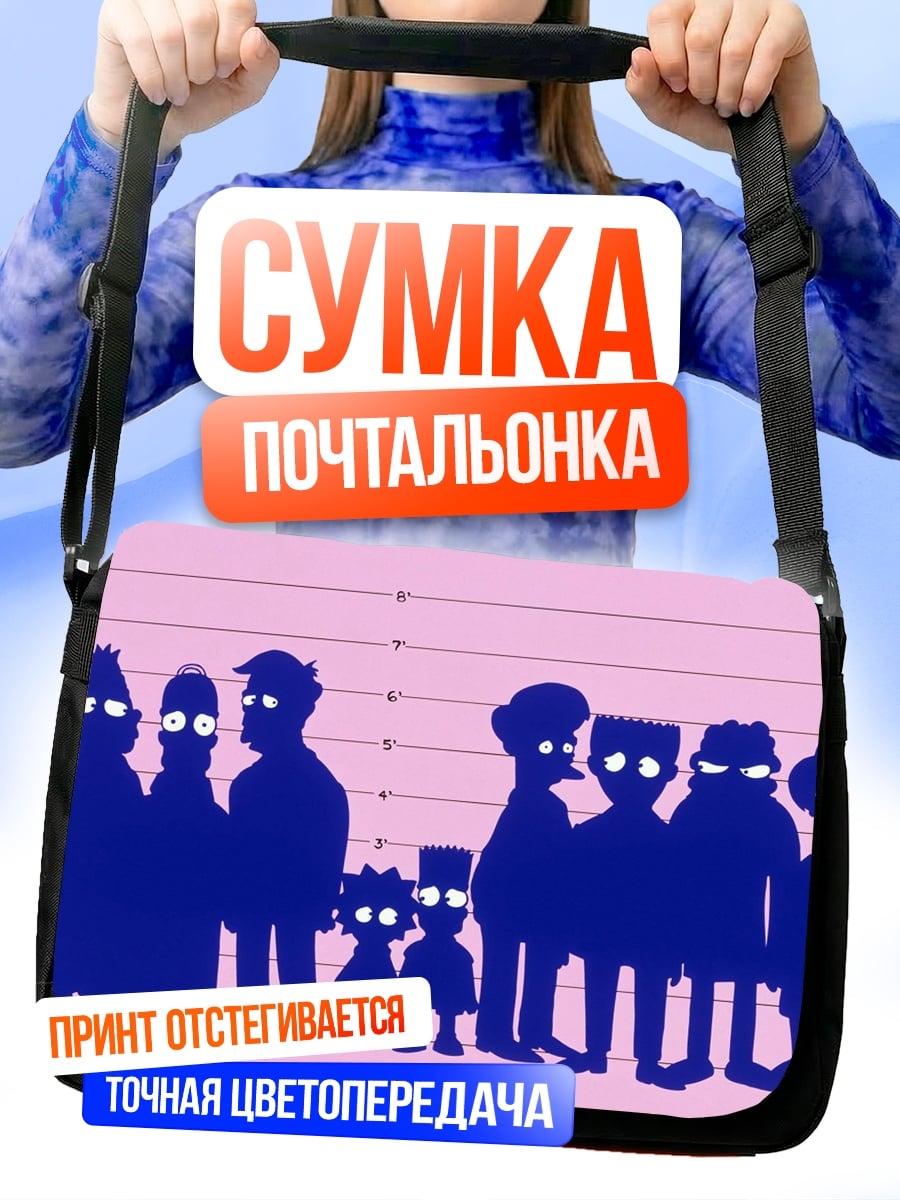 Сумка-почтальонка Силуэты Симпсонов
