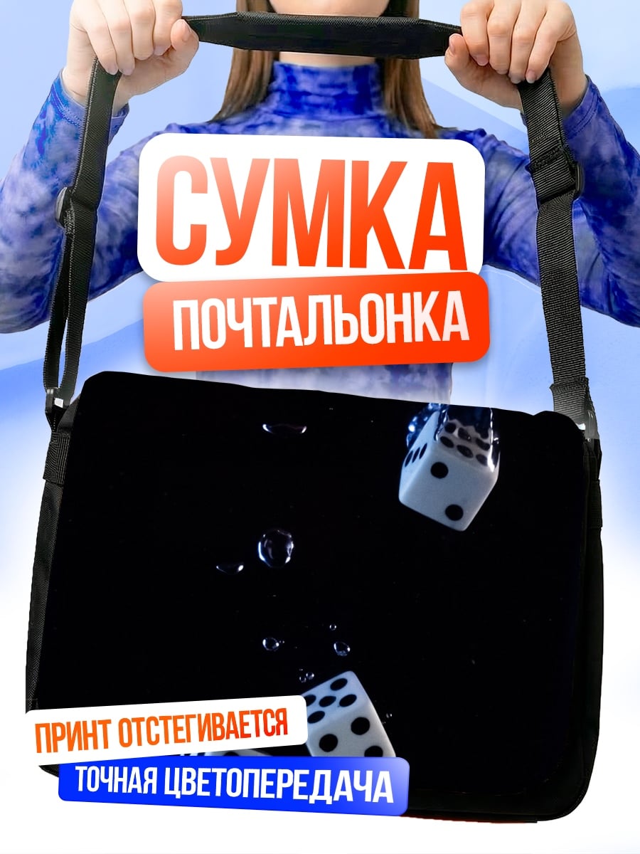 Сумка-почтальонка Кости в воде