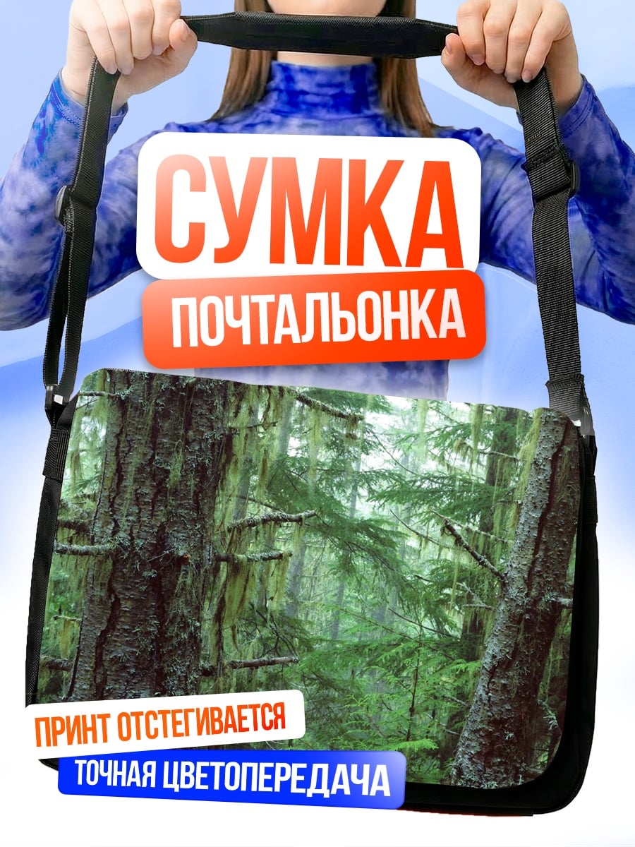 Сумка-почтальонка Мшистый лес