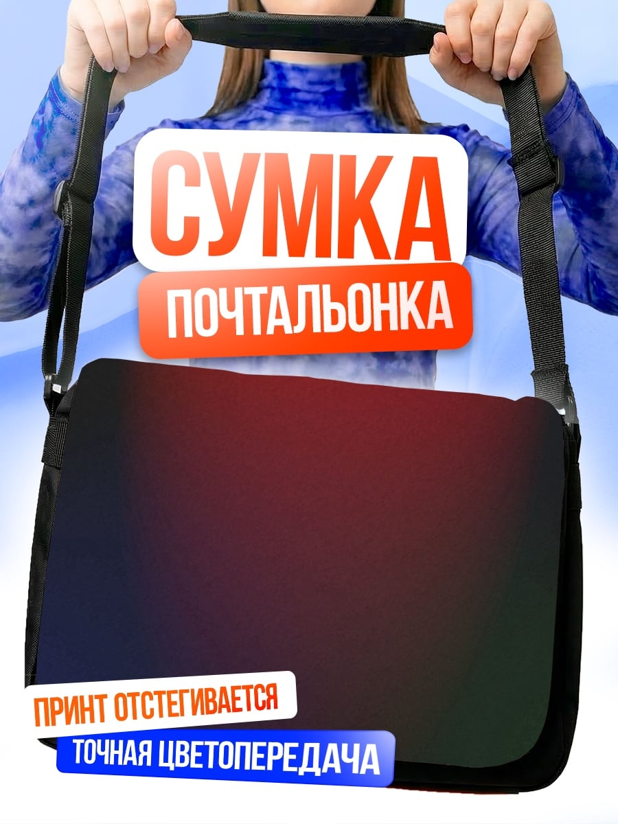 Сумка-почтальонка Размытые цвета