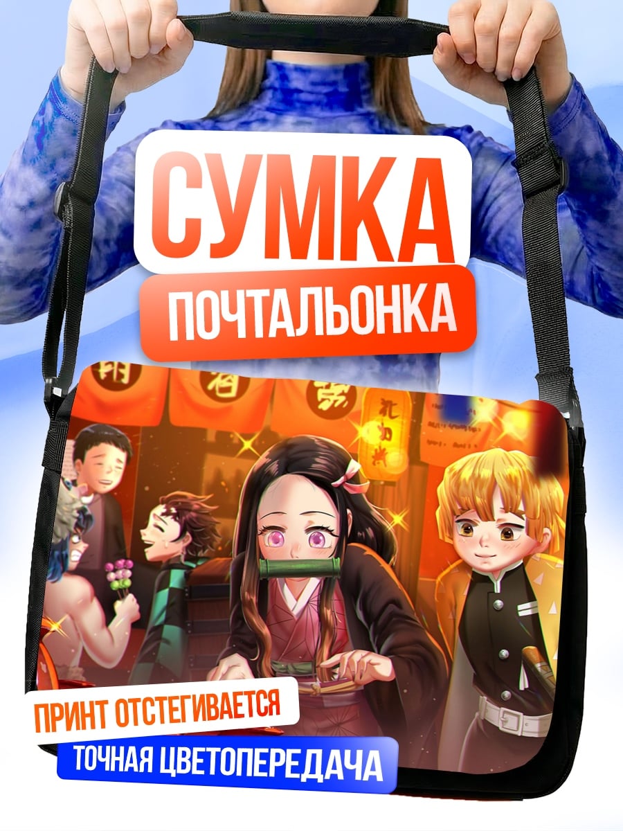 Сумка-почтальонка Персонажи Клинок
