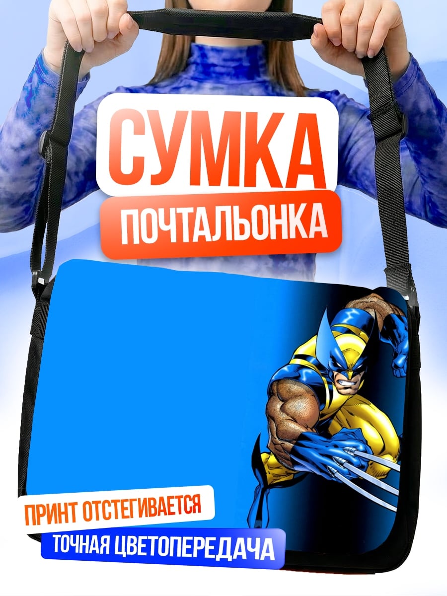 Сумка-почтальонка Росомаха в прыжке