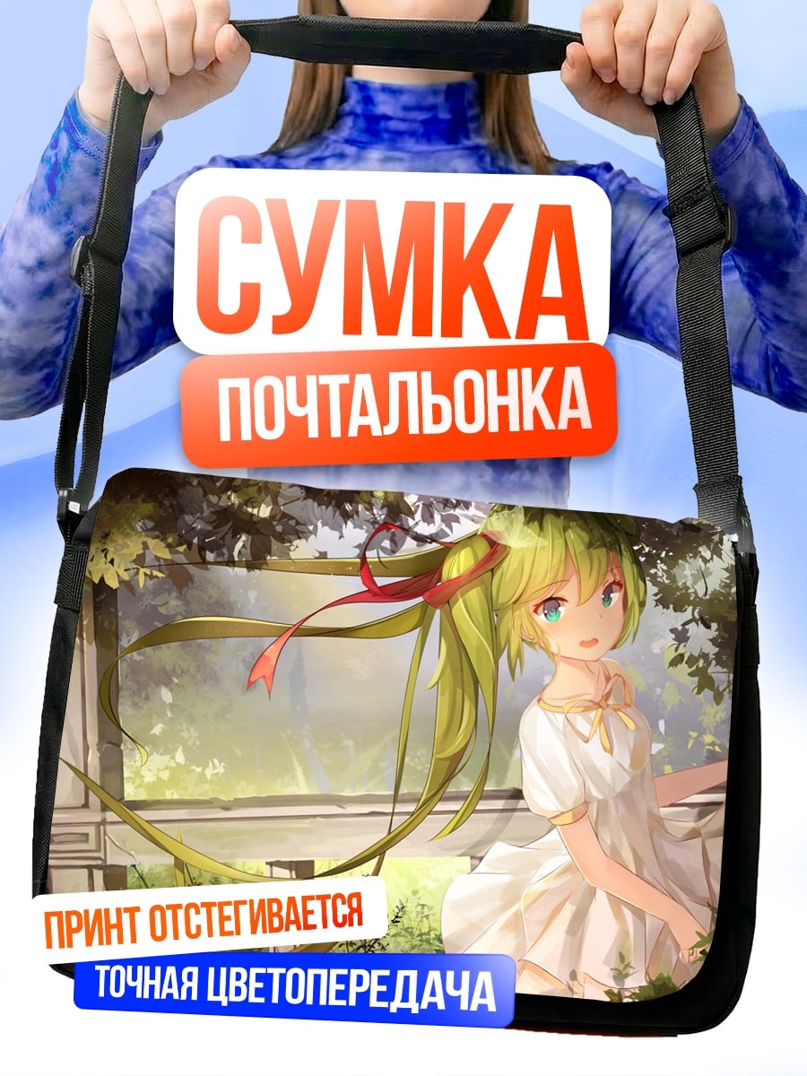 Сумка-почтальонка Зеленая девушка