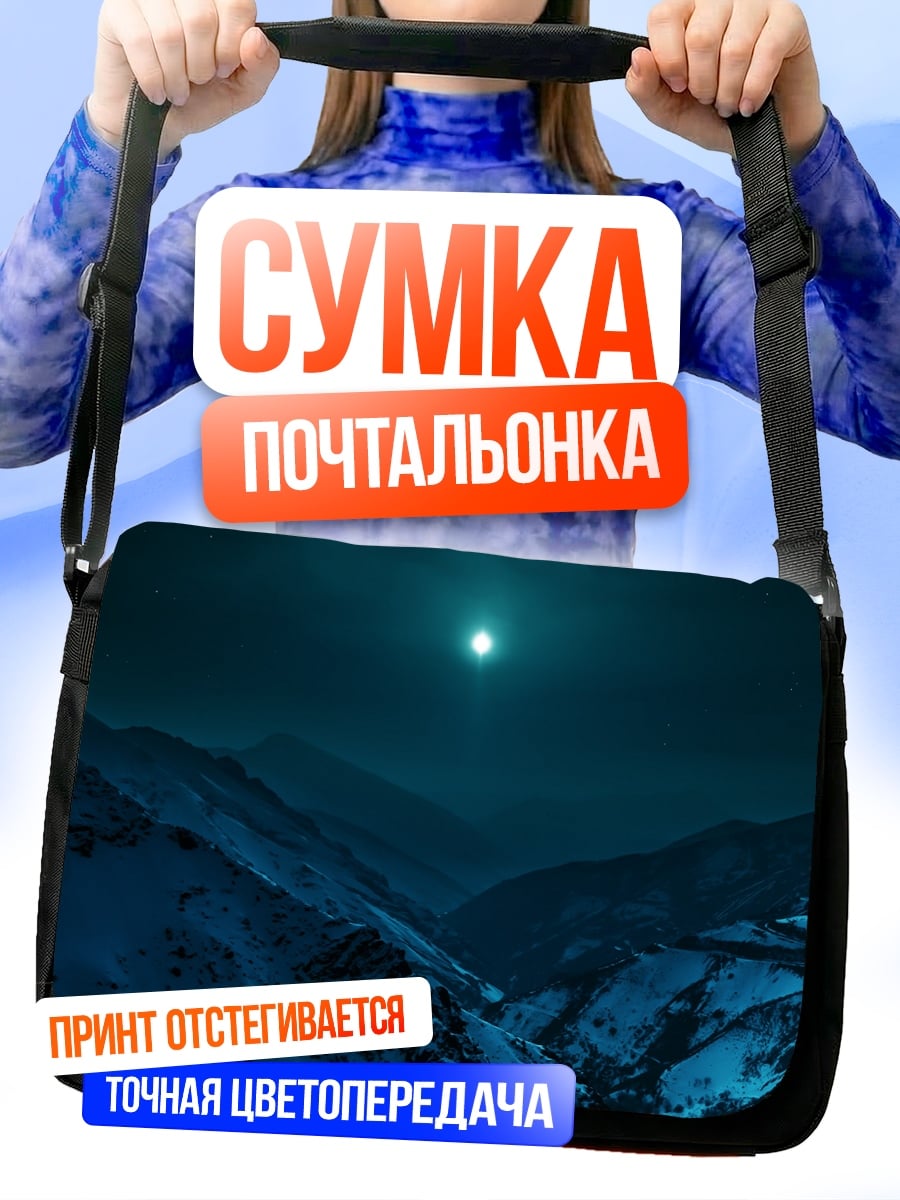 Сумка-почтальонка Горный пейзаж