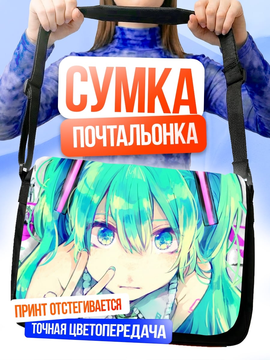 Сумка-почтальонка Аниме девушка Мику