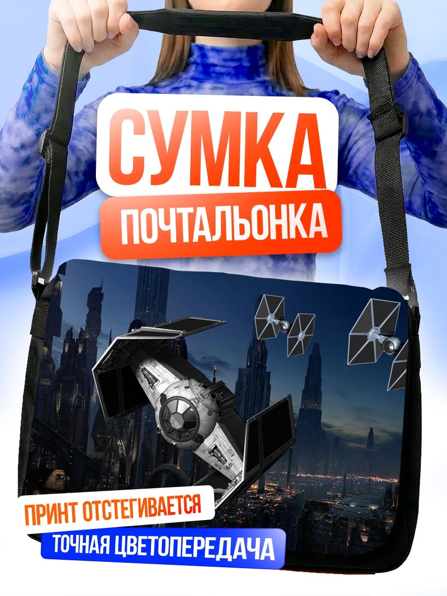 Сумка-почтальонка Звездные войны