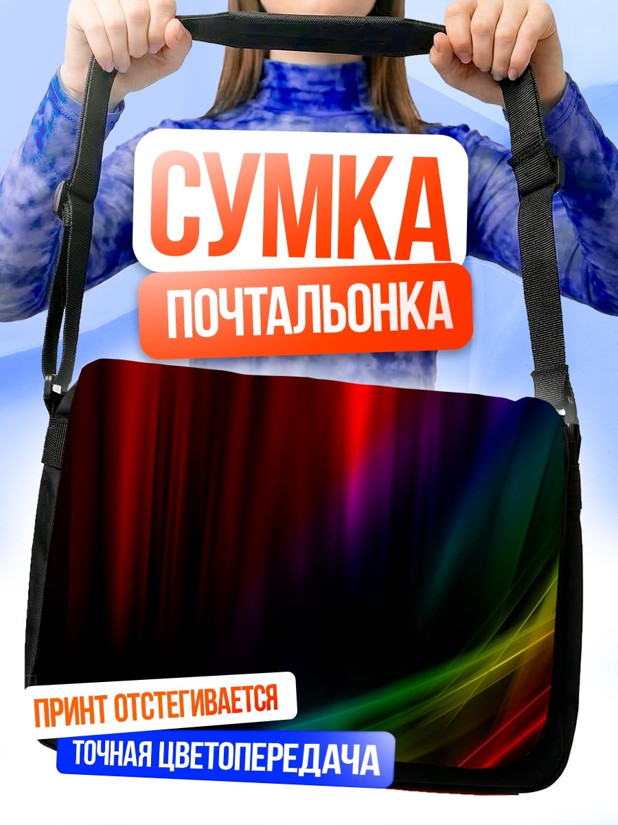Сумка-почтальонка радужный поток