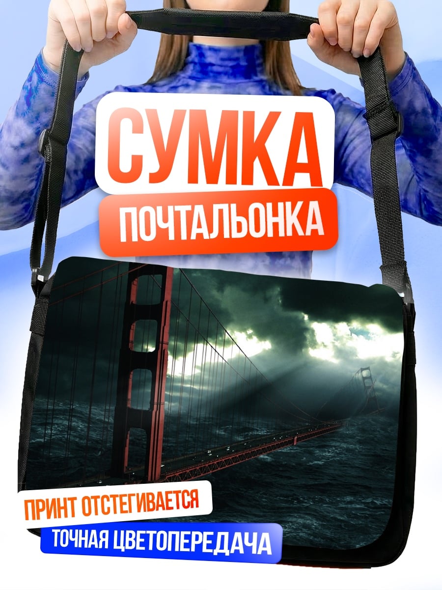 Сумка-почтальонка золотые ворота в шторме