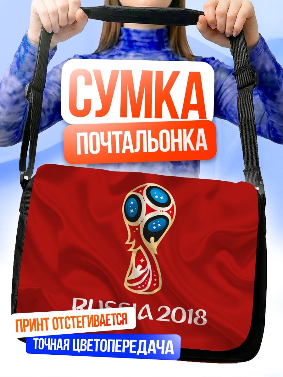 Сумка-почтальонка чемпионат мира 2018
