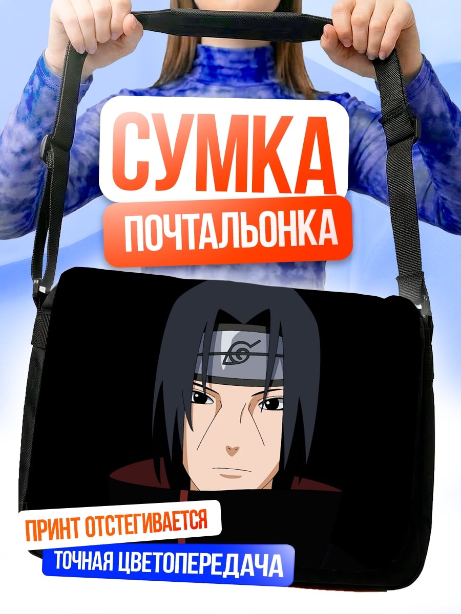 Сумка-почтальонка аниме герой Учиха