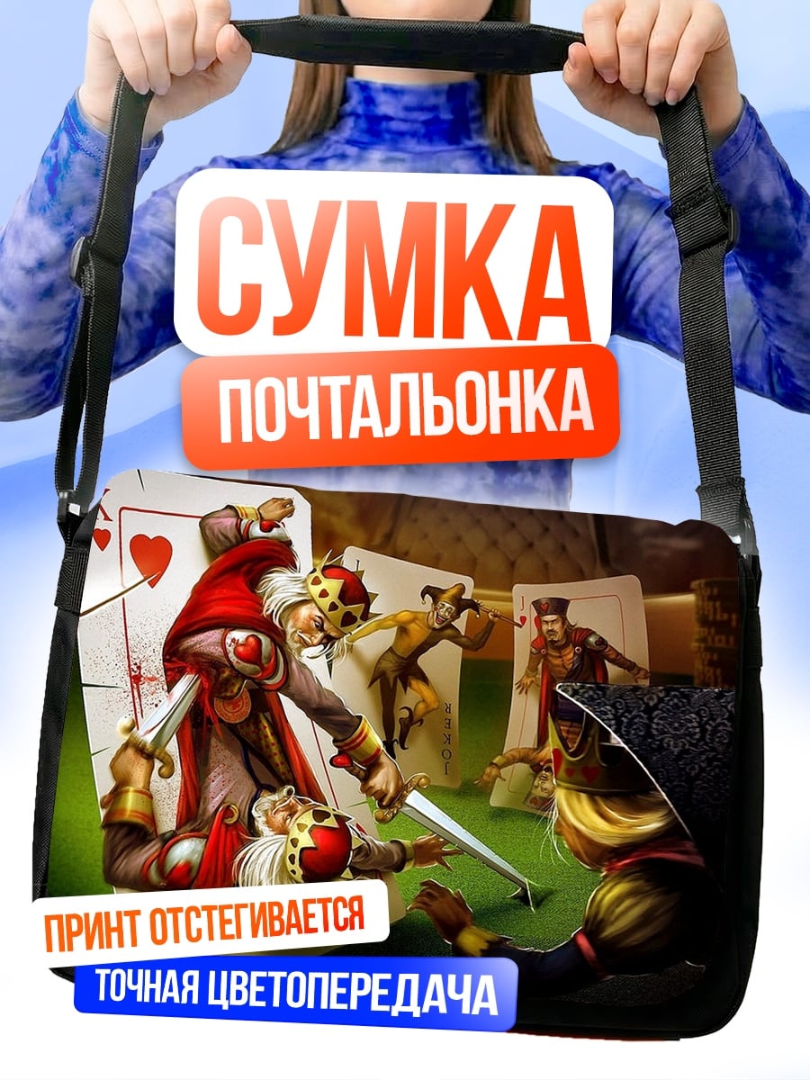 Сумка-почтальонка карточная игра с гномами