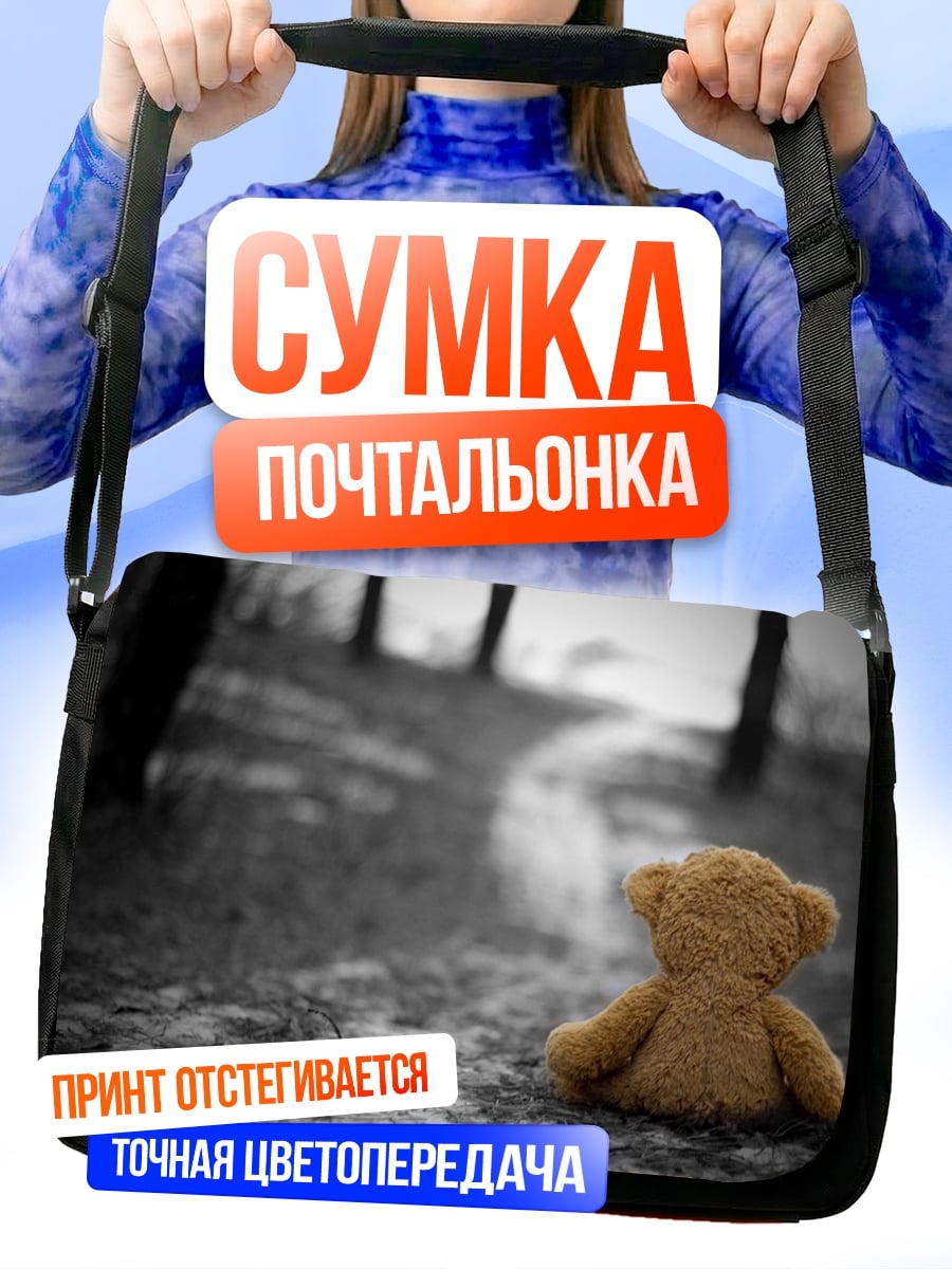 Сумка-почтальонка одинокий медвежонок