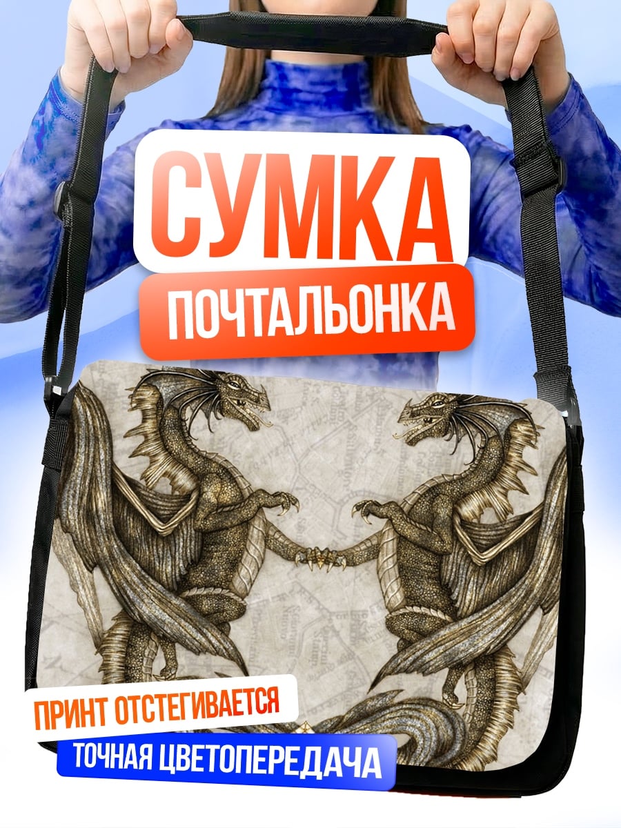 Сумка-почтальонка два дракона