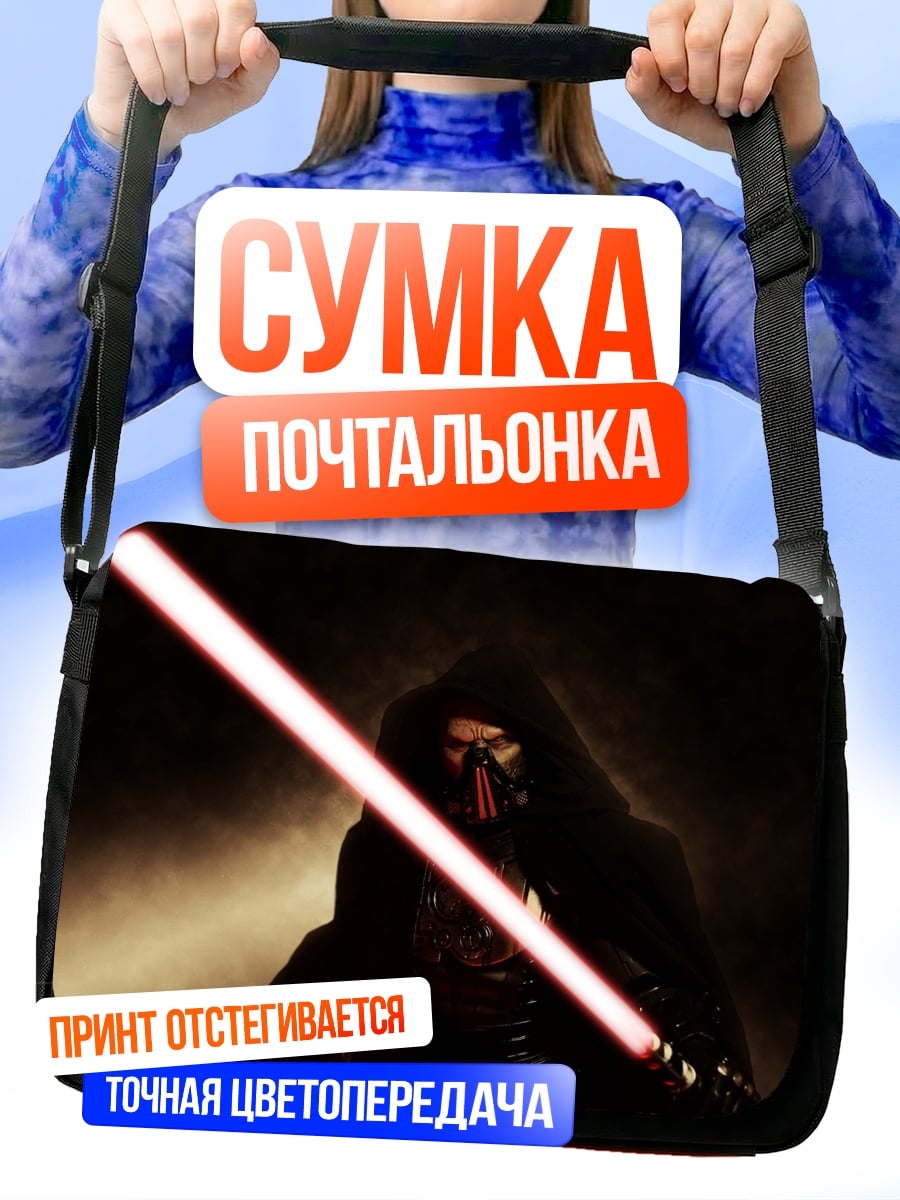 Сумка-почтальонка Сила тьмы
