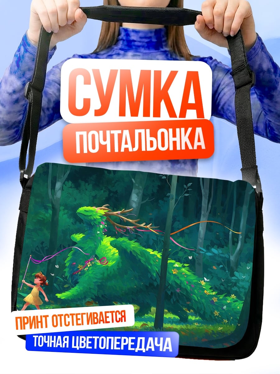 Сумка-почтальонка Девочка и дракон