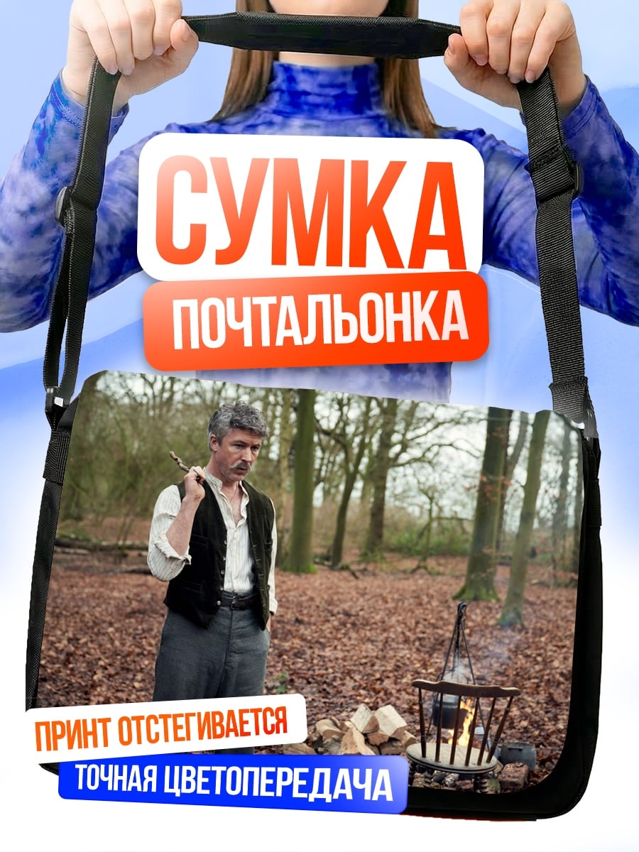 Сумка-почтальонка Лесной костер