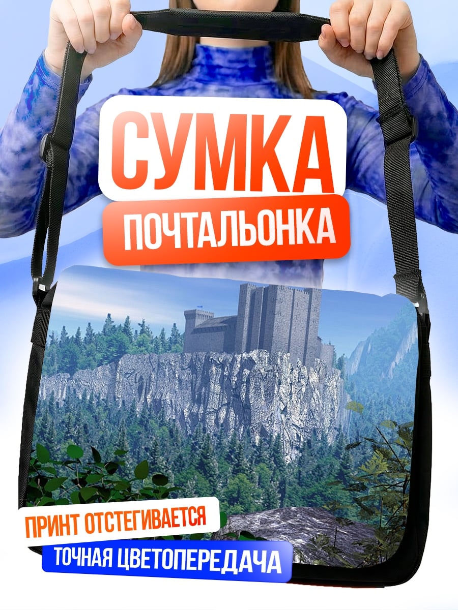 Сумка-почтальонка Замок на скале