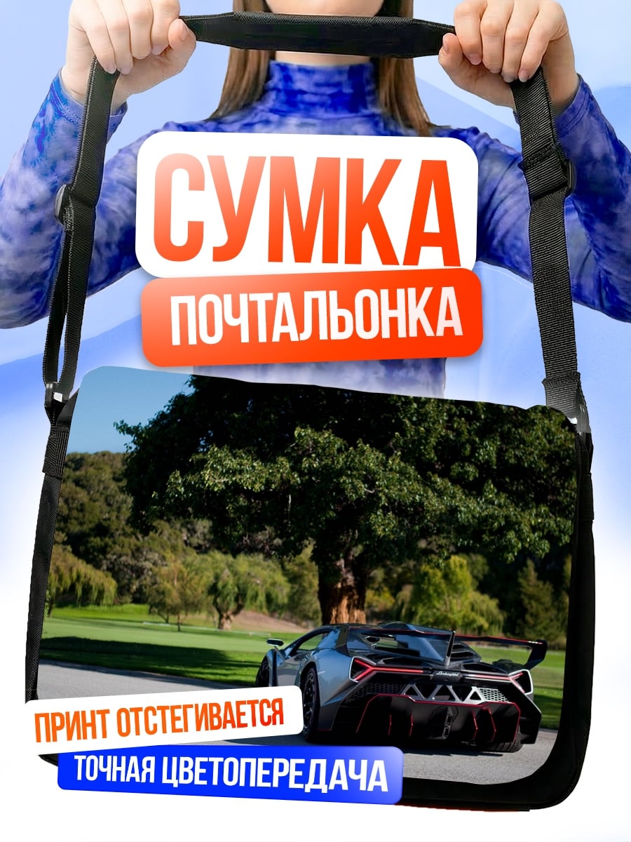 Сумка-почтальонка Мощный суперкар
