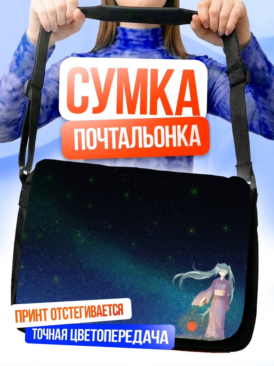 Сумка-почтальонка Девушка под звездами