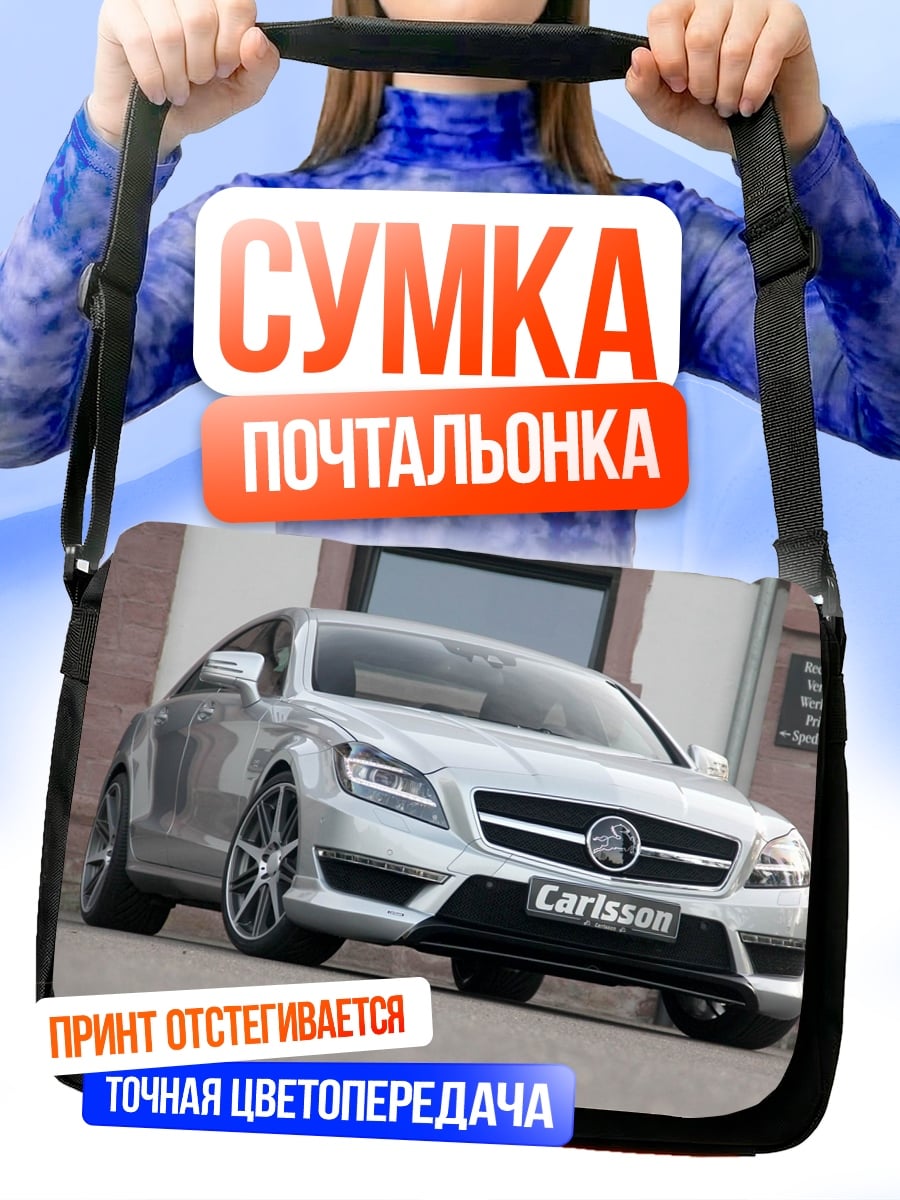 Сумка-почтальонка Серебристый седан