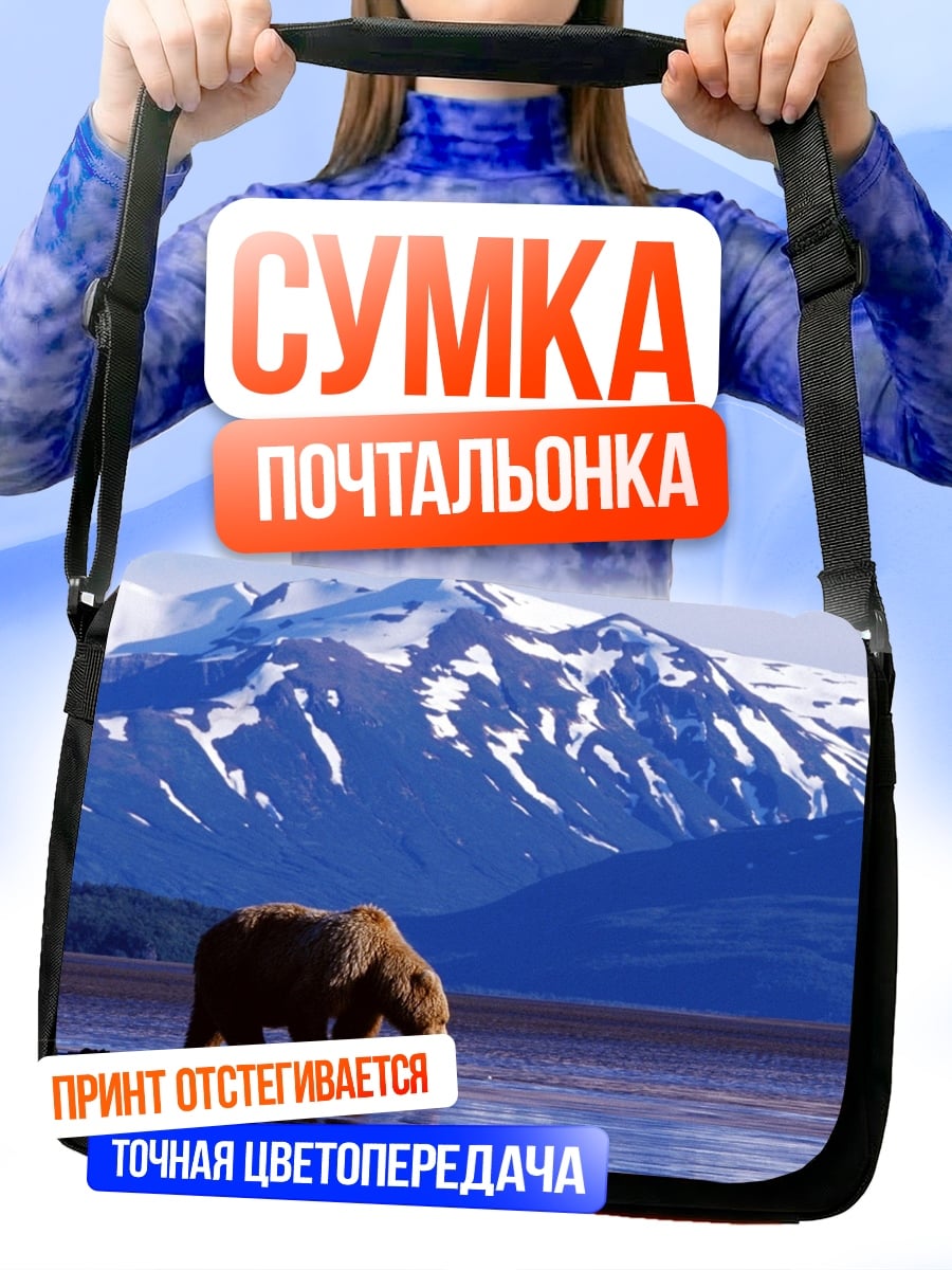 Сумка-почтальонка Медведь у гор