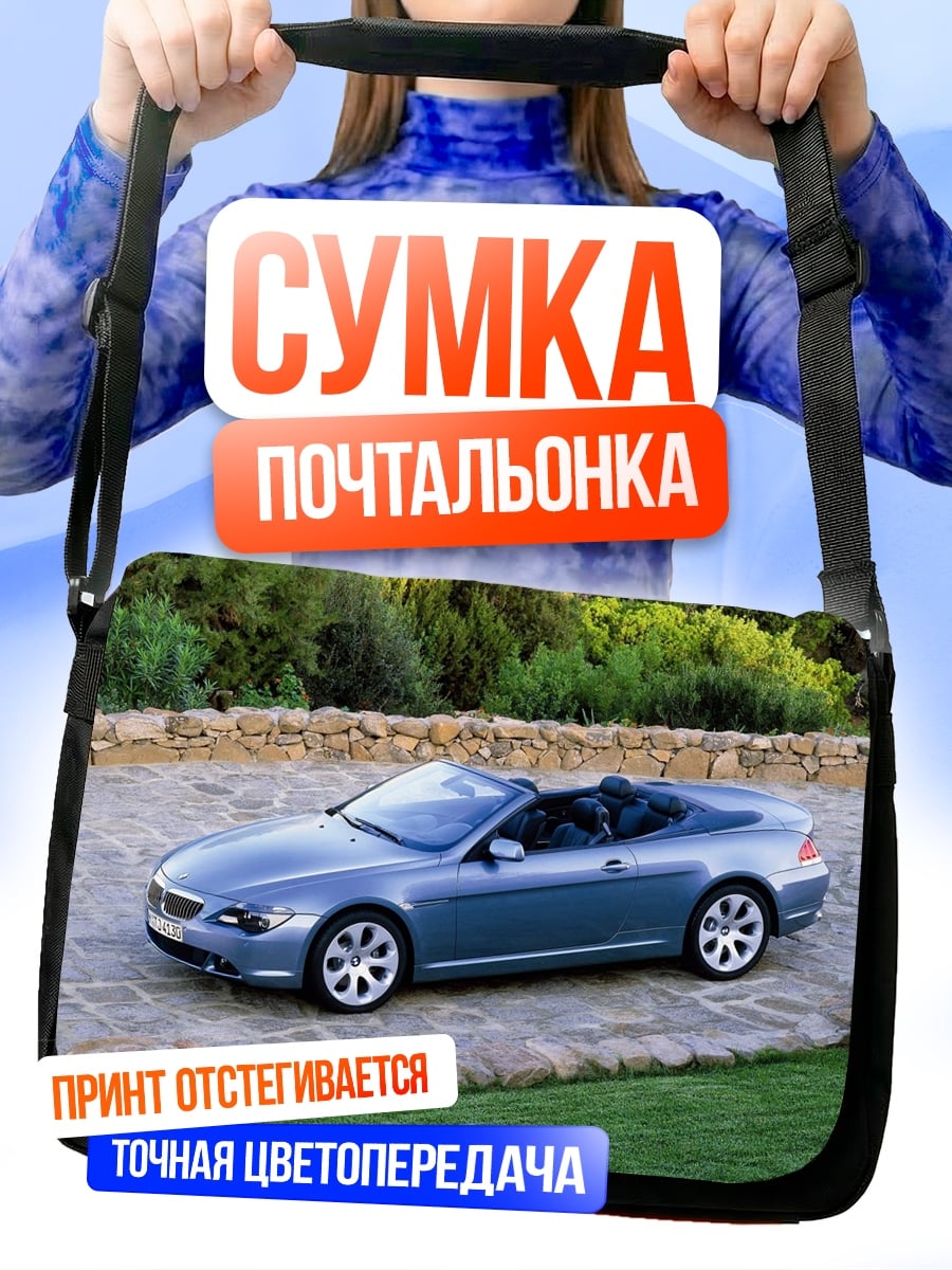 Сумка-почтальонка Синий кабриолет на дороге