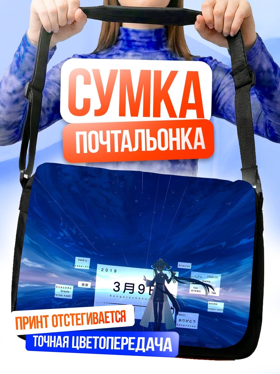 Сумка-почтальонка Аниме девушка дата