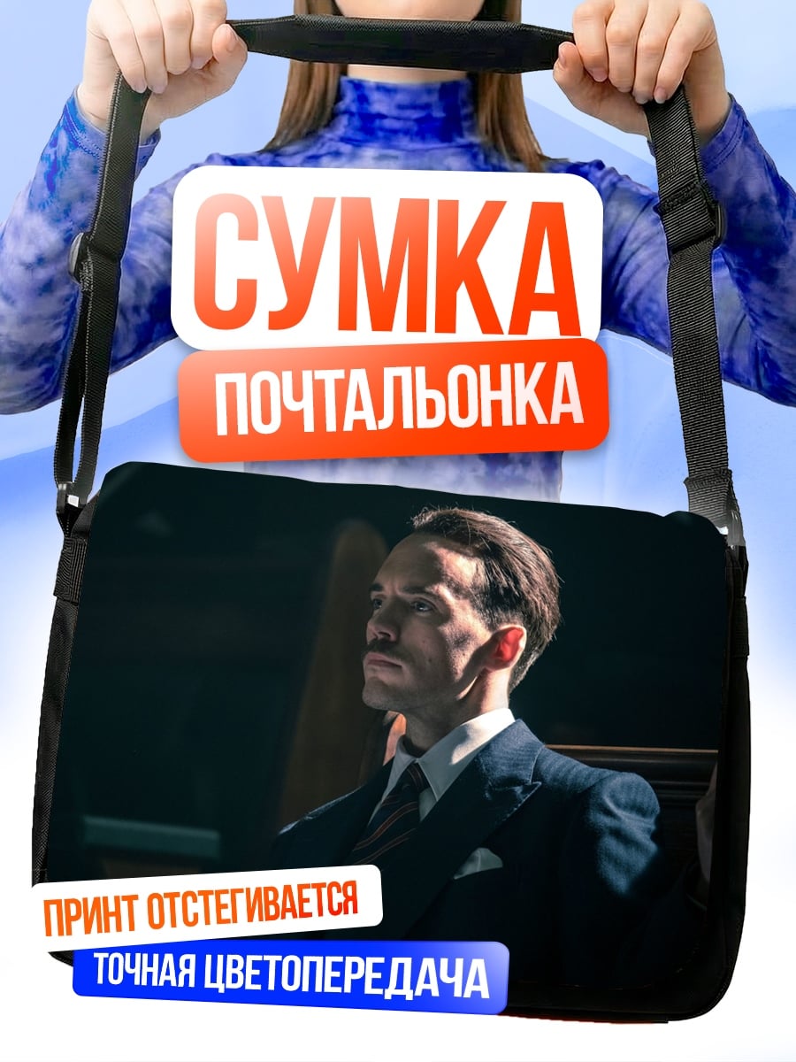 Сумка-почтальонка Мужчина в костюме