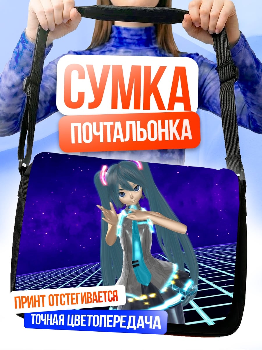 Сумка-почтальонка Аниме девушка танцует