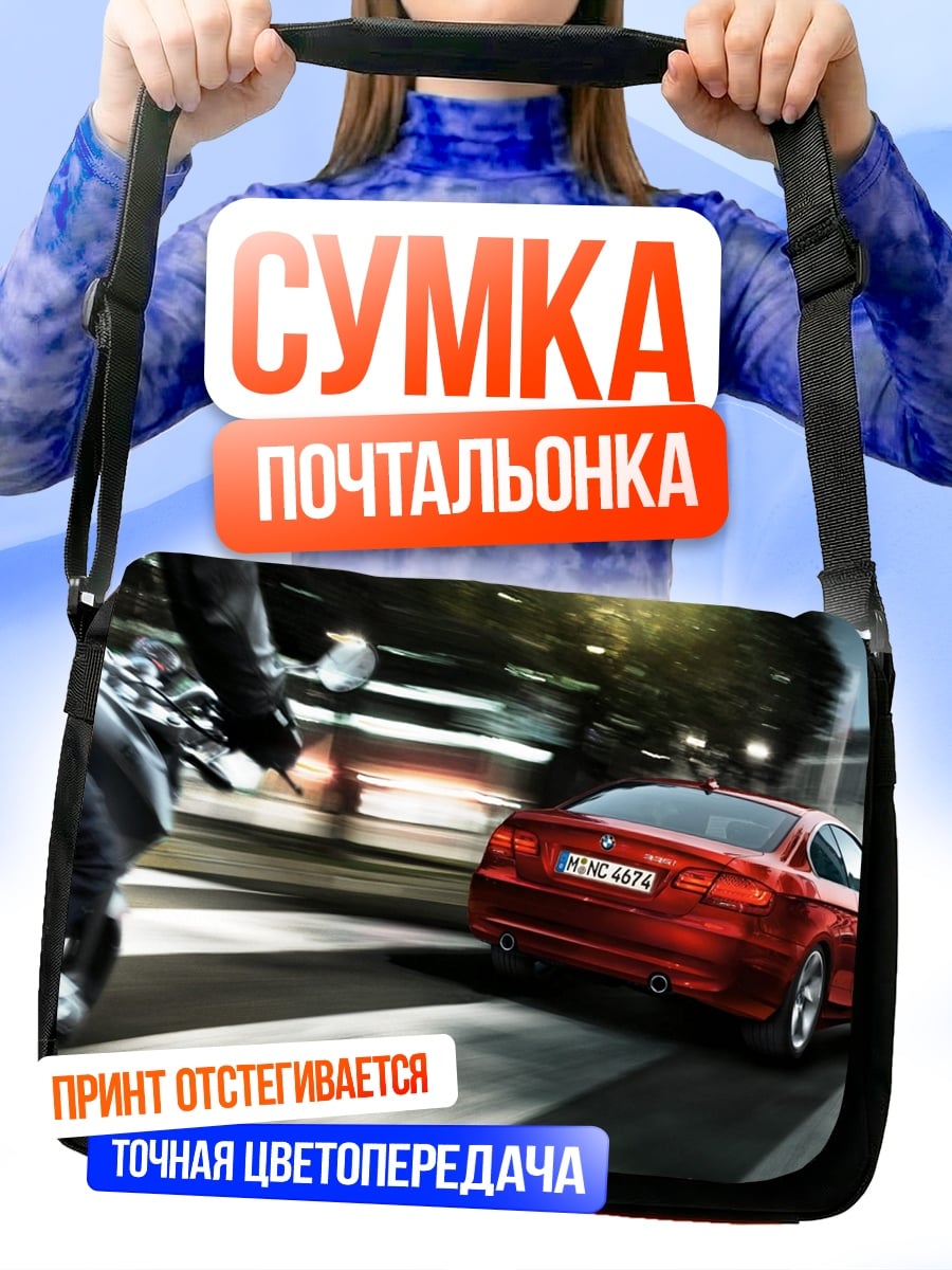 Сумка-почтальонка Красная машина на дороге