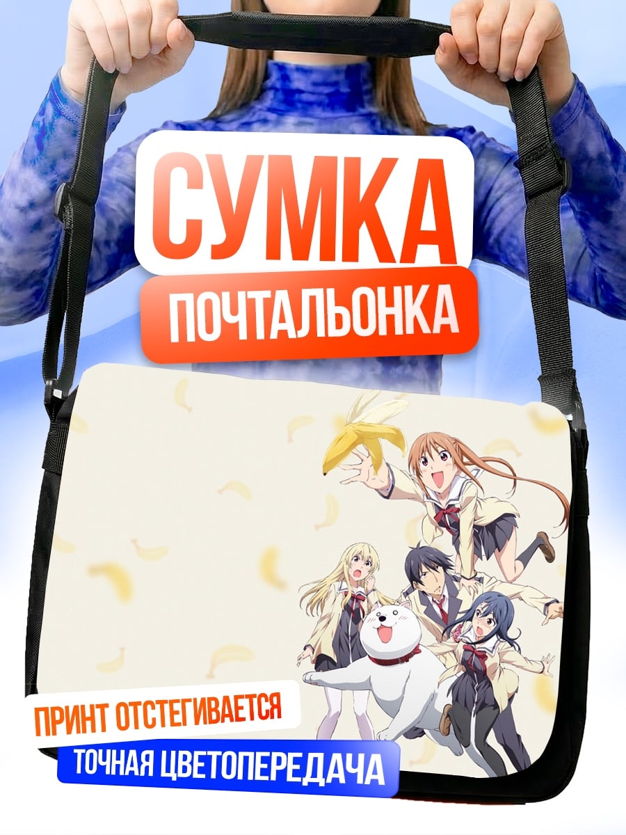 Сумка-почтальонка Веселая компания друзей
