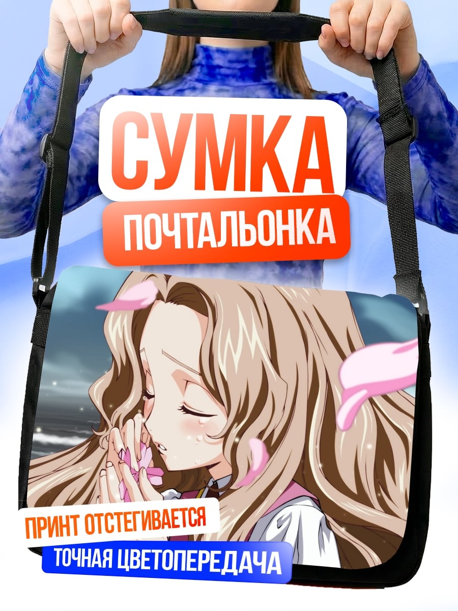 Сумка-почтальонка Девушка с розовыми цветами
