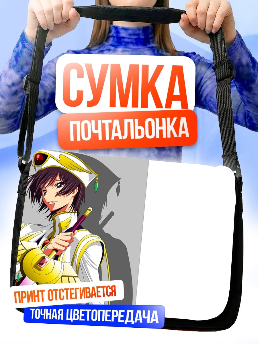 Сумка-почтальонка Рыцарь в белом