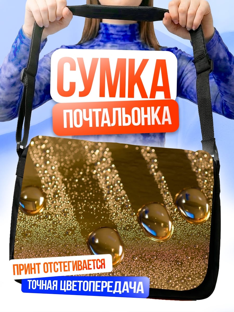 Сумка-почтальонка Капли на поверхности