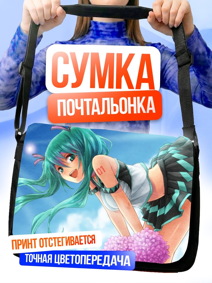 Сумка-почтальонка Аниме чирлидерша Мику