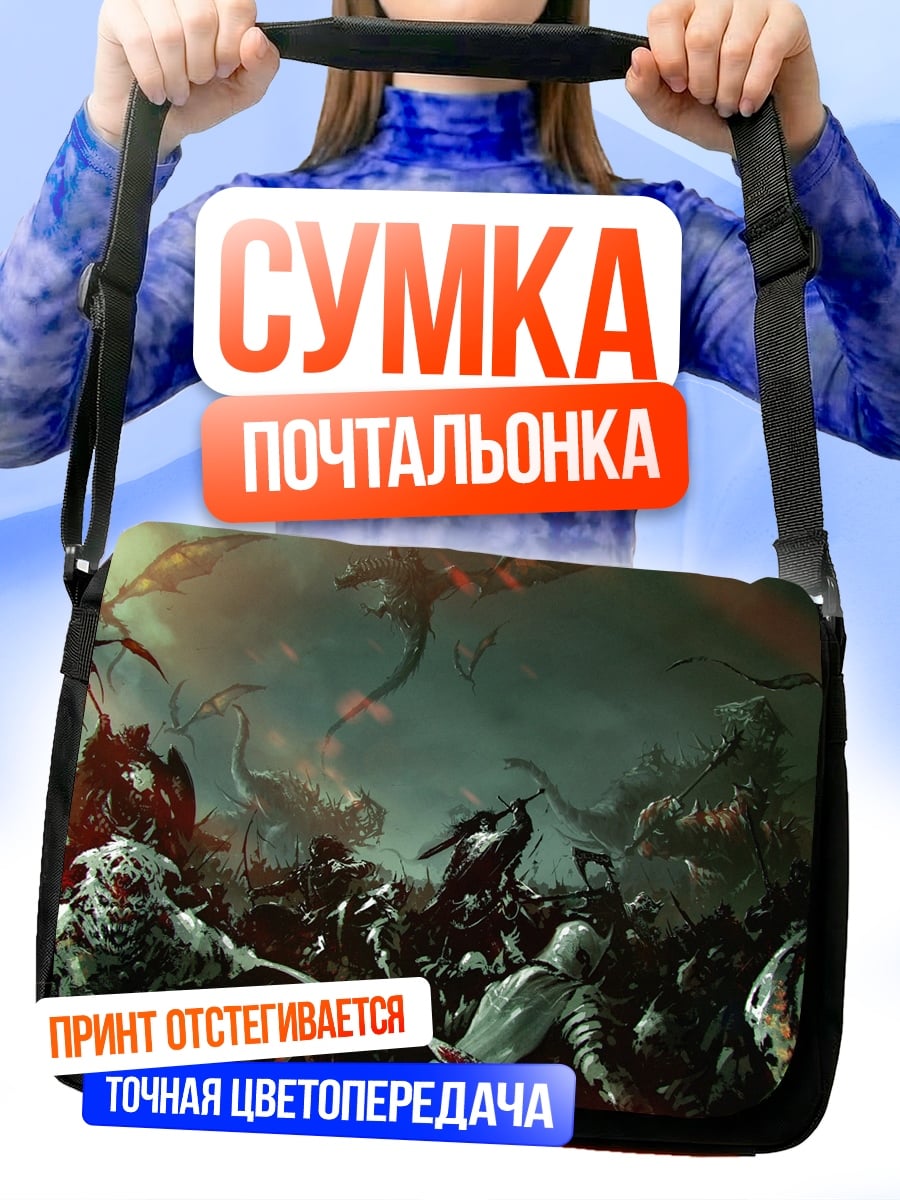 Сумка-почтальонка Битва орков