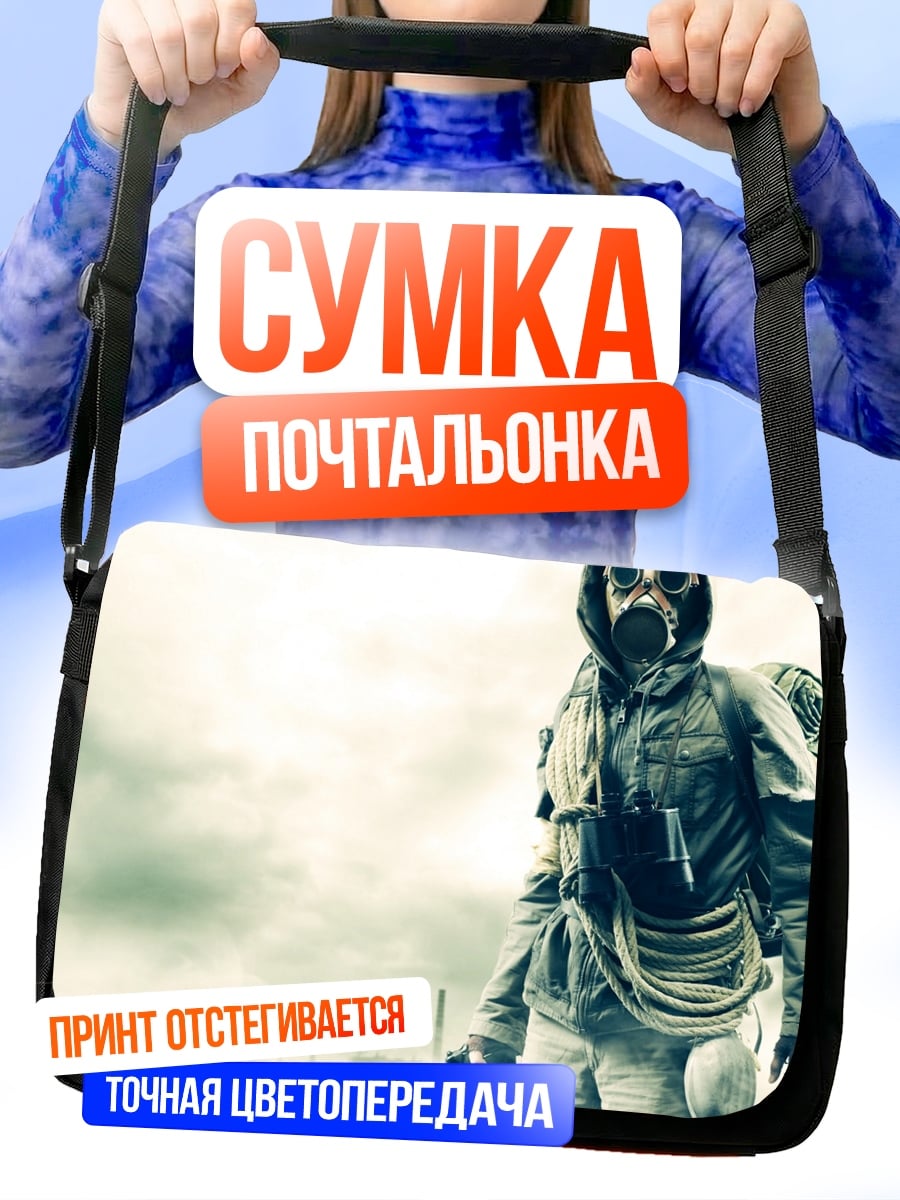 Сумка-почтальонка Постапокалиптический выживший