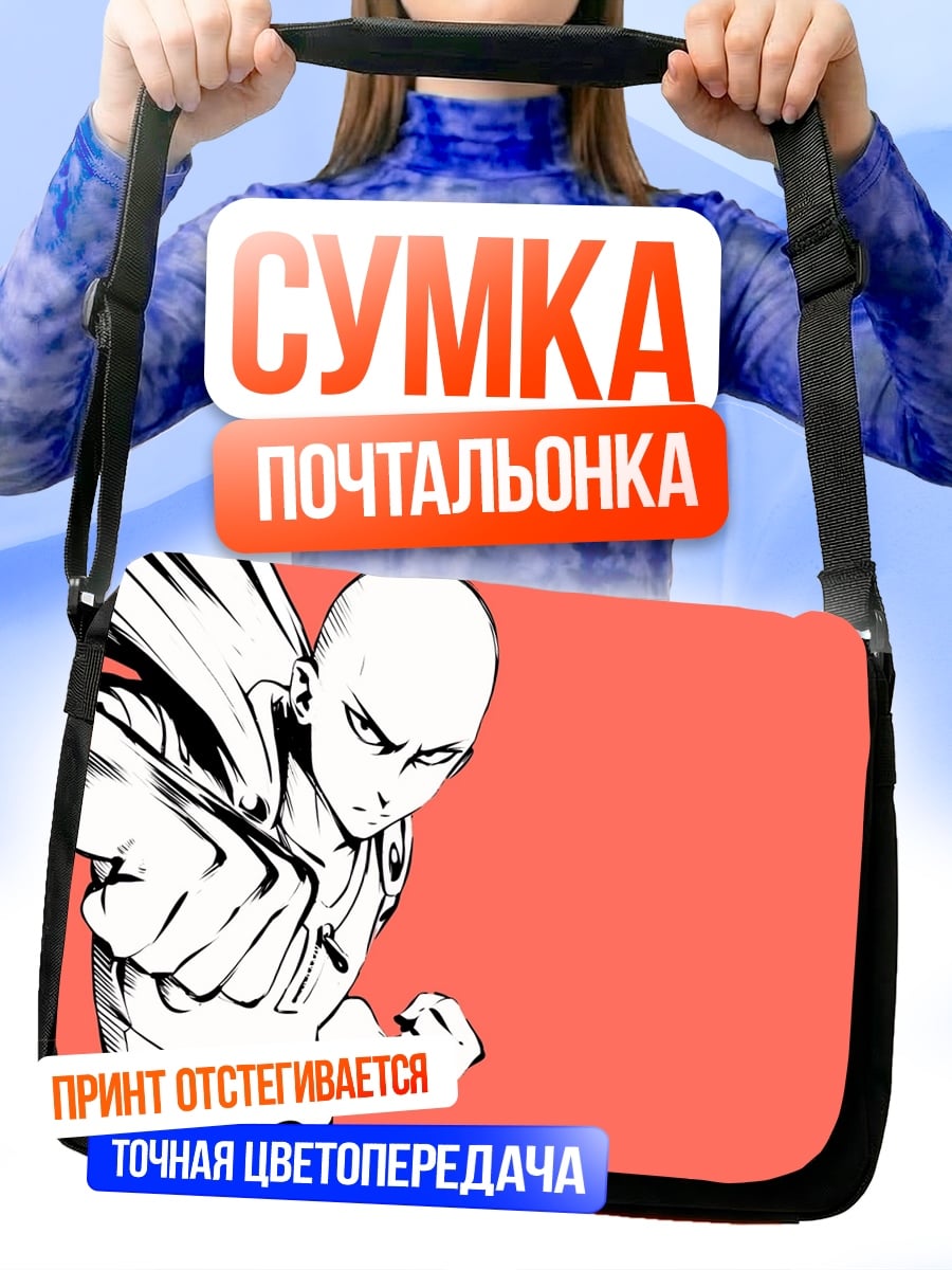 Сумка-почтальонка Герой Ванпанчмен