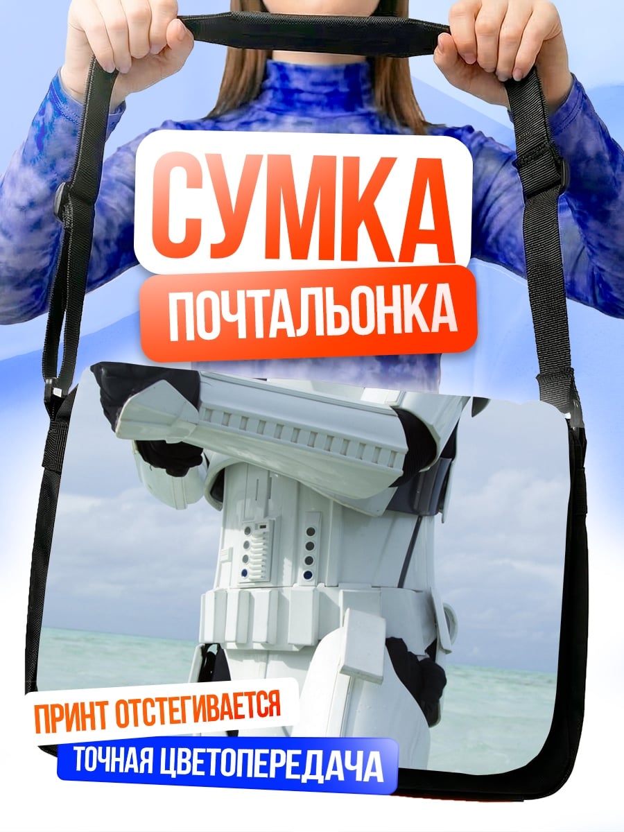 Сумка-почтальонка штурмовик на пляже