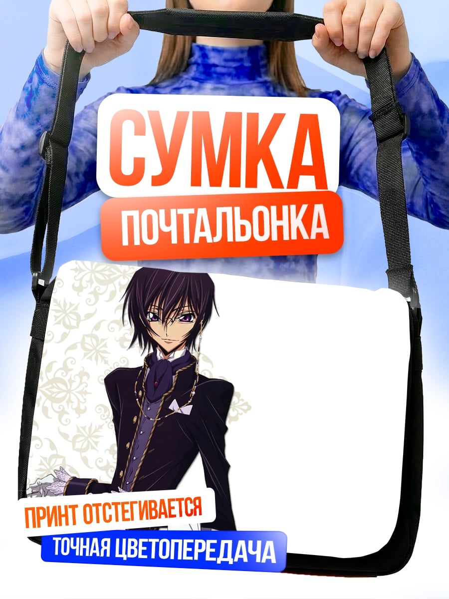 Сумка-почтальонка Лелуш Ламперуж