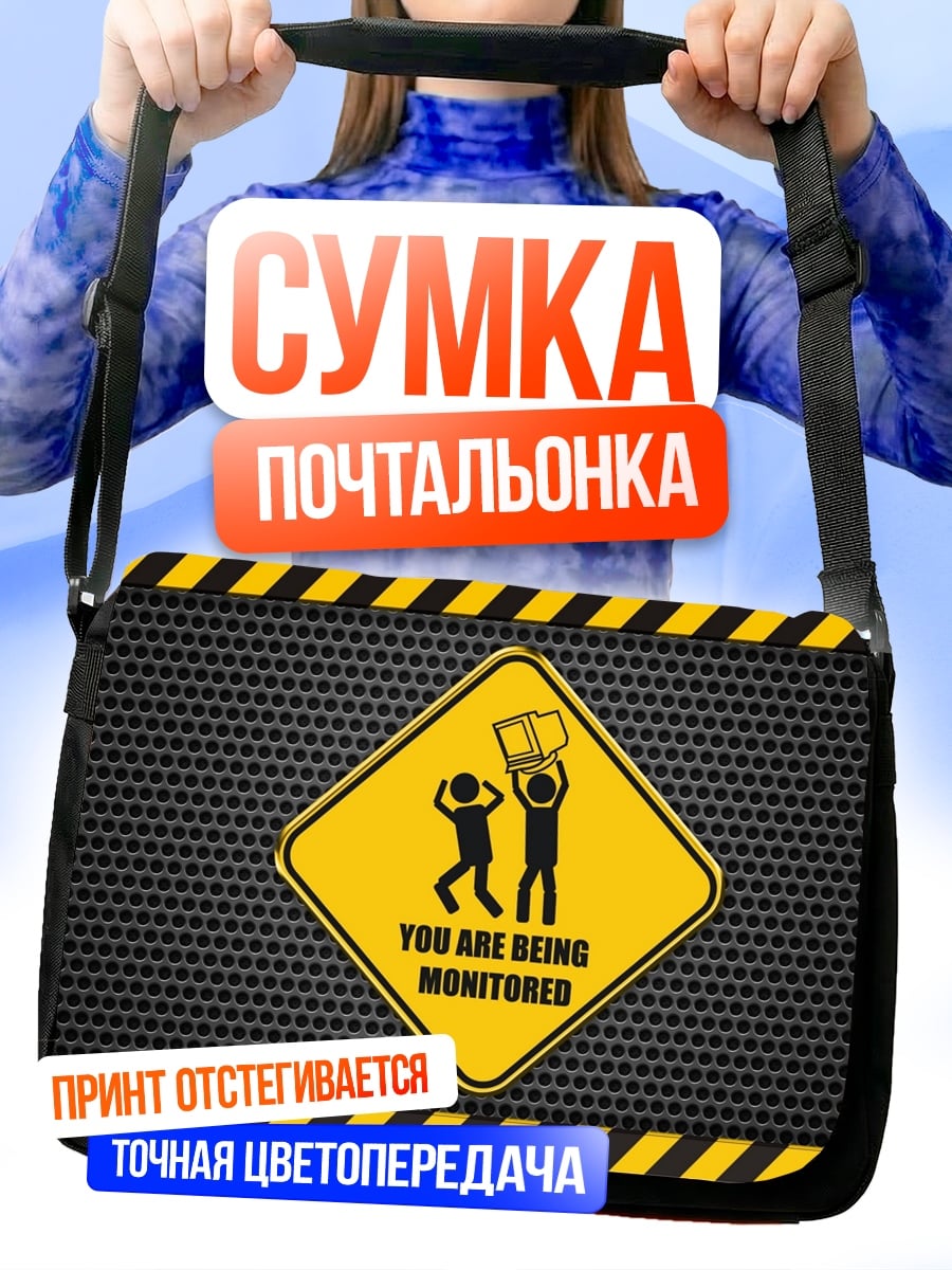 Сумка-почтальонка вас снимают
