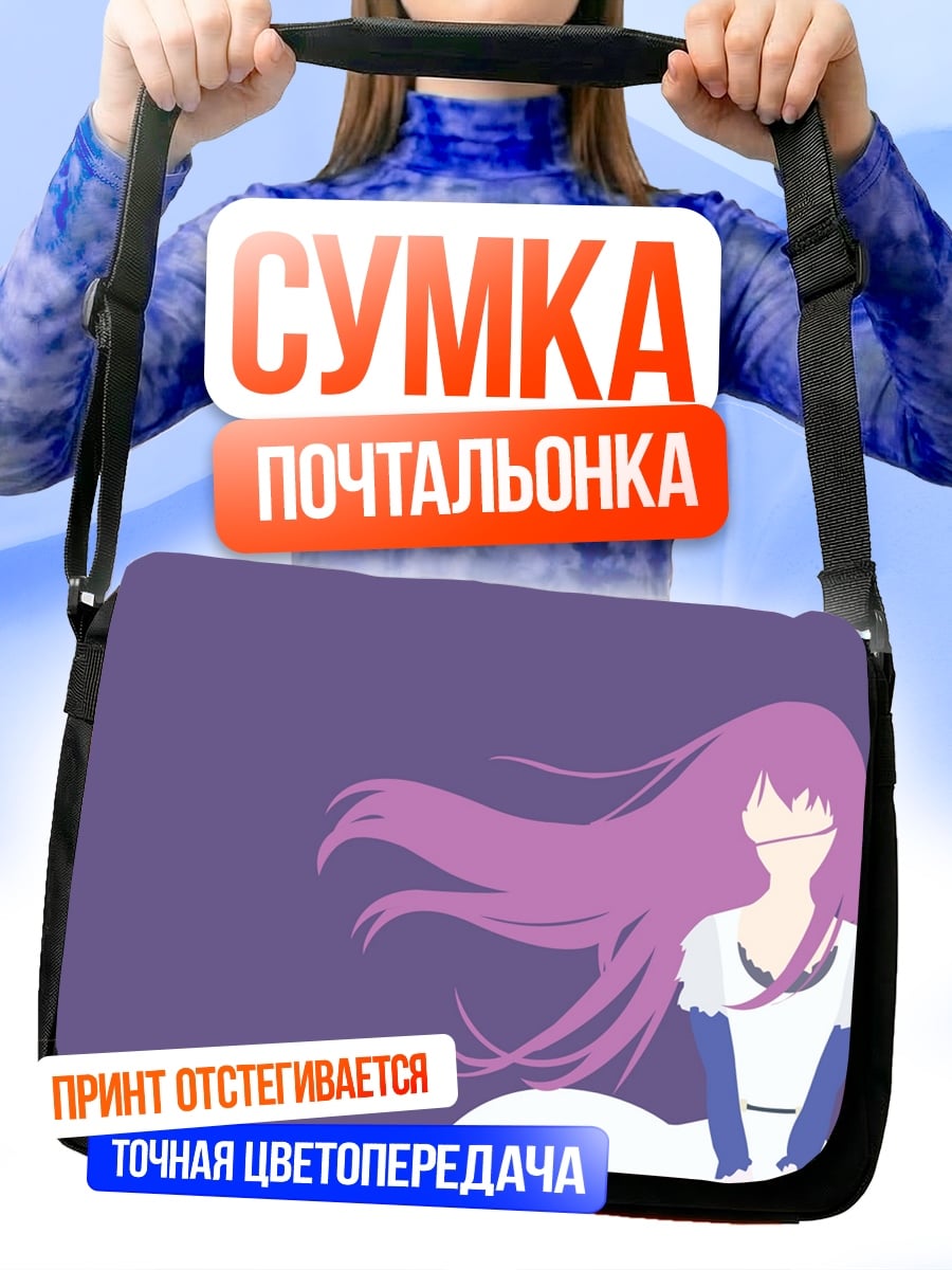 Сумка-почтальонка Аниме девушка фиолетовые волосы
