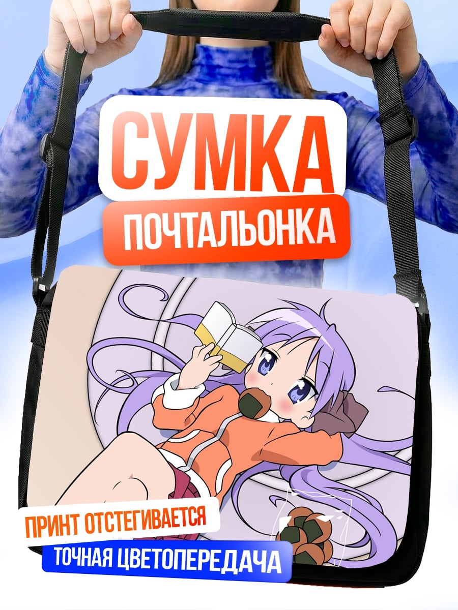 Сумка-почтальонка девочка читает книгу